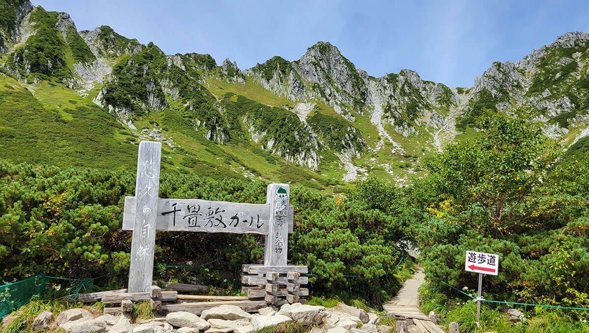 千畳敷遊歩道